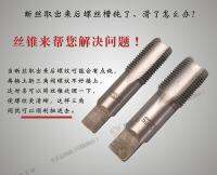 BESTIR taiwan tool 12 BSP 34 BSP tool steel screw thread taps for water jointer rustedbreaksliding screw repair tool