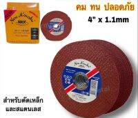 ใบตัดสแตนเลส 4"x1.1 NKK Super cut (1 กล่อง = 10 ใบ)