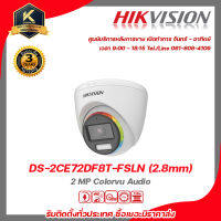 HIKVISIONกล้องวงจรปิด รุ่น  DS-2CE72DF8T-FSLN(2.8mm )ฟรี BNC เกลียว 2 ชิ้นDC ตัวผู้ 1 ชิ้น 2 mp กล้องวงจรปิดความละเอียด 2 ล้านพิกเซล รับสมัครดีลเลอร์ทั่วประเท