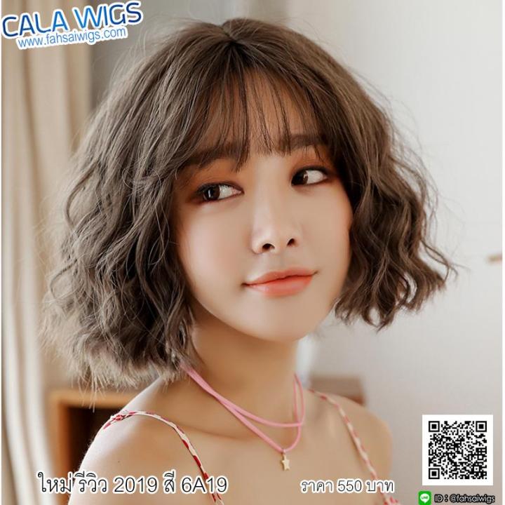 วิกผมสั้น Calawigs วิกผม ไหม รหัส 2019 สี#6A19 ส่งในไทย | Lazada.Co.Th