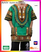 เสื้อจังโก้ Dashiki African shirt โบฮีเมียน  เสื้อชนเผ่า เสื้อแอฟริกา เสื้อวินเทจ ชุดชนเผ่า ชุดแฟนซี เสื้อสงกรานต์ เสื้อลายจังโก้แอฟริกา ALOHA STYLE