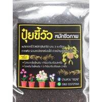 โปรดีล คุ้มค่า ปุ๋ยขี้วัวหมักจุลิทรีย์แท้ 400 g.× 3 ถุง ของพร้อมส่ง พรรณ ไม้ น้ำ พรรณ ไม้ ทุก ชนิด พรรณ ไม้ น้ำ สวยงาม พรรณ ไม้ มงคล