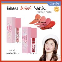 ส่งฟรี ลิปทินท์ ลิปกรอส ลิปติดทน ลิปสติก กิฟฟารีน ซิส แคนดี้ ป๊อป ลิป