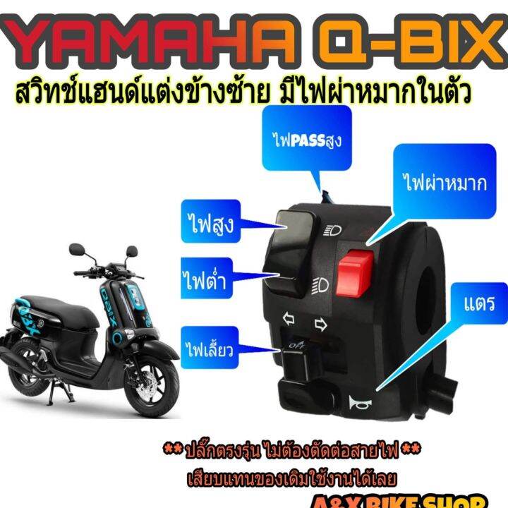 ประกับ-ไฟตรงรุ่น-ซ้าย-yamaha-qbix-วัสดุอย่างดีทนงานดี-ประกับซ้าย-ประกับไฟซิ่งแท้-ตรงรุ่น-qbix-1-ไฟผ่าหมาก-2-ไฟต๊อบสุงpass-ไม่ต้องต่อกล่องไฟผ่าหมากเพิ่ม-ใส่แทนของเดิมได้เลยไม่ต้องตัดต่อสายไฟ-มีเจาะรูล็