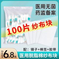 [Fast delivery]Original High-quality gauze block sterile disposable sterile gauze wound dressing surgical  absorbent cotton gauze sheet dressing