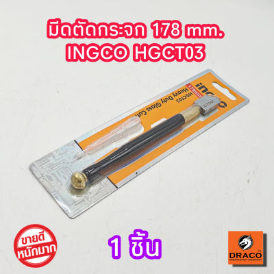INGCO มีดตัดกระจก ใช้น้ำมัน รุ่น HGCT03 (Glass Cutter) ที่ตัดกระจก มีดกรีดกระจก