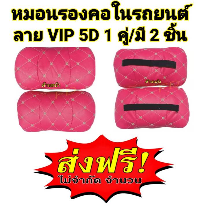 หมอนรองคอในรถยนต์-เลือกสีได้-neck-pillow-vip-5d