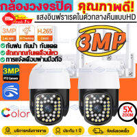 ?ชื้อ2เครื่องยิ่งคุ้ม!!Yooseeกล้องIP WiFi 1296P HD Outdoorกล้องวงจรปิด กล้องโดมความเร็วสูงPTZ 3MP IR night Vision