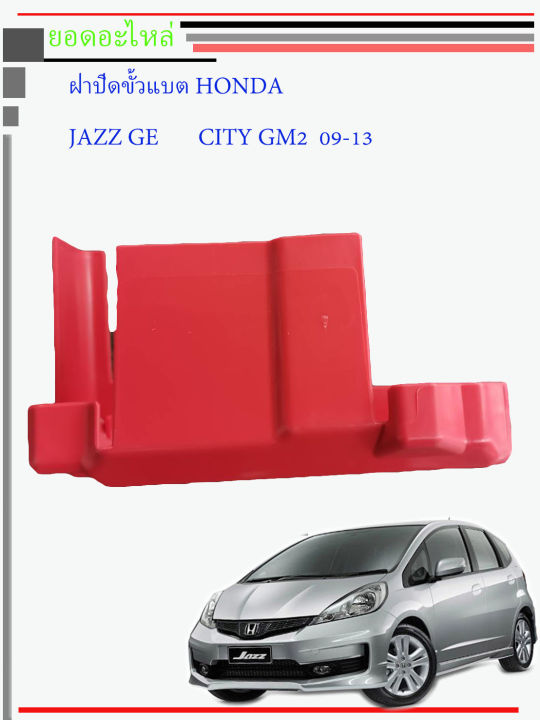 ฝาครอบขั้วแบตเตอรี่-ขั้ว-honda-city-jazz-br-v-brio