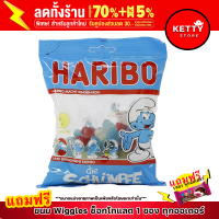 HARIBO SCHTROUMPPS เยลลี่การ์ตูนสีฟ้า 1 ห่อ 200 กรัม หอม หนึบๆๆ อร่อย พร้อมส่ง มีบริการปลายทาง EXP.2023