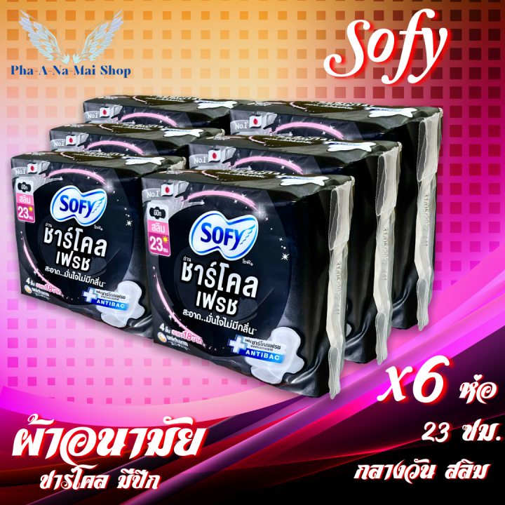 ผ้าอนามัย-โซฟี-sofy-sanitary-napkin-ชาร์โคลเฟรช-ถ่านหินจากธรรมชาติ-แอนตี้แบค-มีปีก-กลางวัน-มามาก-ขายดีที่หนึ่งในญี่ปุ่น-ขนาด-23ซม-มี-4-ชิ้น-1ห่อ