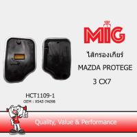 MIG 1109-1 ไส้กรองเกียร์ MAZDA PROTEGE 3 CX7