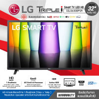 ถูกสุดๆ LG HD AI Smart TV รุ่น 32LQ630BPSA สมาร์ททีวี ขนาด 32 นิ้ว LG ThinQ AI Ready รับประกัน 1 ปี