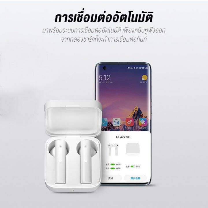 xiaomi-mi-true-wireless-earphones-2-basic-air2-se-tws-หูฟังไร้สาย-หูฟังบลูทูธ-หูฟังไร้สายบลูทูธ-bluetooth-5-0-มีระบบตัดเสียงรบกวน-หูฟัง-global-version