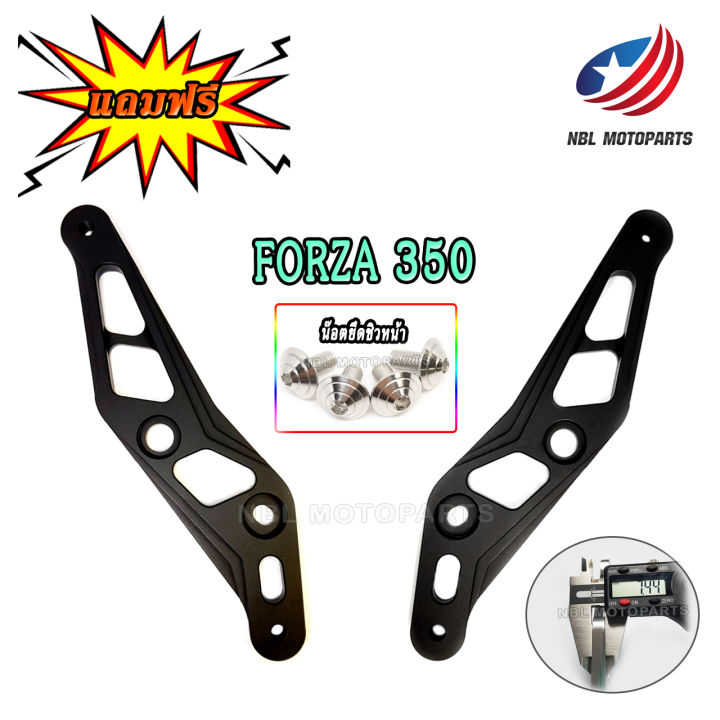 ขายึดชิวหน้า-forza350-อลูมิเนียม-งานcnc-แถมฟรี-น๊อตยึดชิว