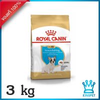 [ลด50%] Royal canin French bulldog PUPPY 3 KG สำหรับลูกสุนัข พันธุ์เฟรนช์ บูลด็อก อายุต่ำกว่า 12 เดือน อาหารแมว canin fit