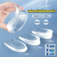 TookDee แผ่นเสริมส้นรองเท้า เพิ่มส่วนสูง 1-3 cm เพิ่มความสูง  มีทั้งชายและหญิง Heightened insoles