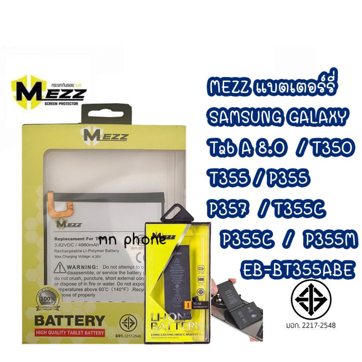 Mezz แบตเตอร์รี่ SAMSUNG GALAXY Tab A 8.0 T350 / T355 P355 / P357 T355C / P355C P355M EB-BT355ABE แบต มีมอก รับประกัน1ปี