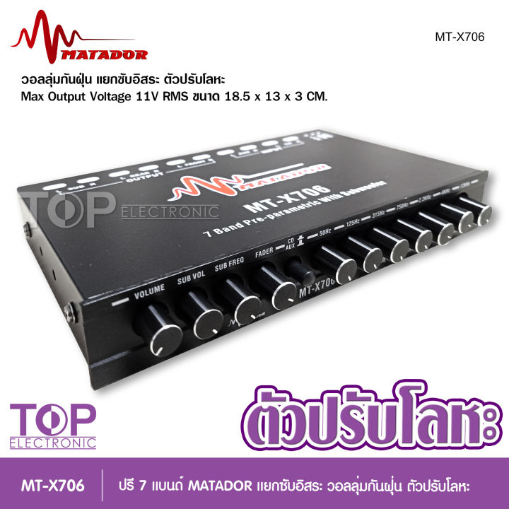 mt-x706-มาทาดอร์-ปรีแอมป์-7แบน-แยกซับ-เบสแน่น-กลางชัด-ปรับติดมือ-เครื่องเสียงรถ-ปรีรถยนต์-ปรีแอมป์รถยนต์-pre-amp-7band-จำนวน1ตัว-ปรีมาทาดอร์