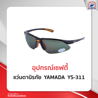 แว่นตานิรภัย YAMADA YS-311