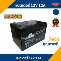 แบตเตอรี่ 12V 12A