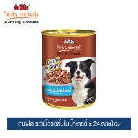 อาหารสุนัขกระป๋อง Apro IQ Formula (วัวชิ้นในน้ำเกรวี่) 400กx24 กระป๋อง