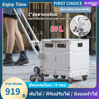 8 รอบอัพเกรด รถเข็นพับได้ 80L คุณภาพสูง รถเข็นของ ขึ้นบันไดได้ สามารถล็อคได้ นั่งได้ ล้อสามเหลี่ยม ล้อหน้าหมุนได้ 360 องศา