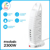 PAE ปลั๊กไฟ มีมอก. รางปลั๊กไฟทรงเรือใบ ปลั๊ก 3 ตา มีช่องUSB 2300W ช่องปลั๊ก 8 ช่อง USB 4 ช่อง TYPE-C 2 ช่อง