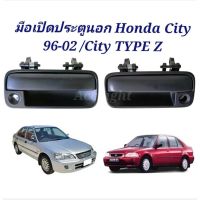 มือเปิดประตูนอก Honda City 96-02 / มือเปิดประตูอันนอก City 99 ซิตี้ / มือเปิดนอก City TYPE Z OEM AT