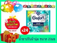 คอมฟอร์ท อัลตร้า สีเขียว 18 มล. บรรจุ 24 ซอง comfort