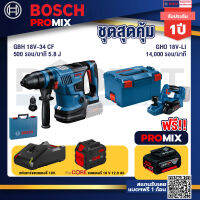 Bosch Promix  GBH 18V-34 CF สว่านโรตารี่ไร้สาย BITURBO 18V.+GHO 18V-Li กบไสไม้ไร้สาย 18V+แบตProCore 18V 12.0Ah