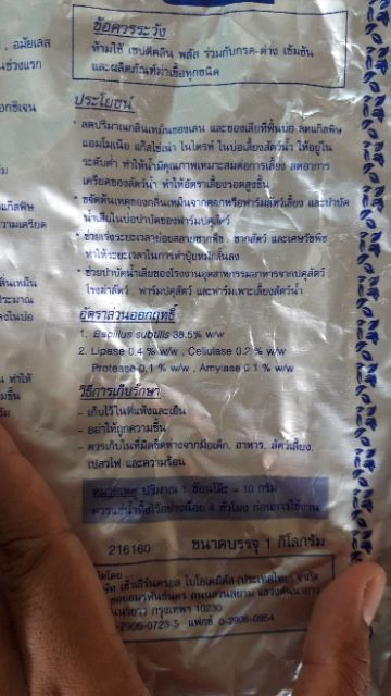 septiklean-plus-เซปทีคลีนพลัส-1-kg-ย่อยสลายซากพืช-ซากสัตว์ใช้ได้ในการเพาะเลี้ยงสัตว์น้ำการปศุสัตว์-พืชไร่-พืชสวน-นาข้าว