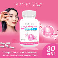 ?ส่งฟรี ส่งไว? VITAMORES Collagen DiPeptide Plus Vitamin C ผลิตภัณฑ์เสริมอาหาร คอลลาเจน ไดเปปไทด์ พลัส วิตามิน ซี  ตัวช่วยเพื่อผิวอ่อนเยาว์