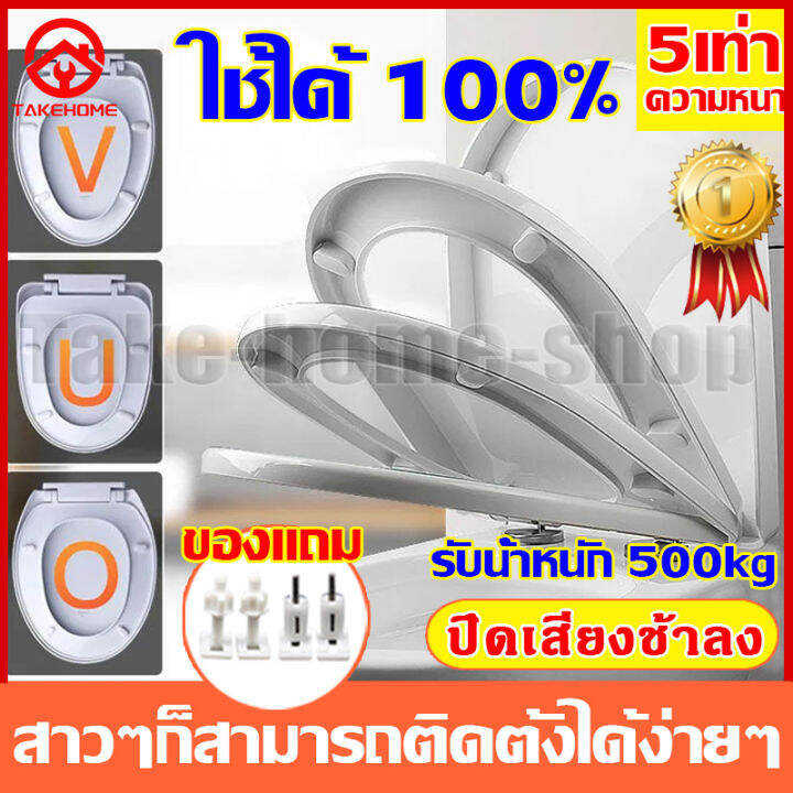 ของแท้-100-ติดตั้งใน-1-วินาที-ฝารองนั่ง-รูปตัว-u-รูปตัว-o-รูปตัว-v-หนา-ทนต่อการสึกหรอ-และ-ทนต่อการแตกหัก-ใช้ได้กับโถสุขภัณฑ์ทุกรุ่น-ฝาชักโครก-ฝารองนั่งชักโครก-ฝารองชักโครก-ฝาชักโครกทรงรี-ฝาครอบชักโครก