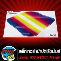 สติ๊กเกอร์ติดหน้าปัดเรือนไมล์ ฟิล์มหน้าจอ,ฟิล์มกันรอย WAVE-125i ปลาวาฬ (ปี2018-2021) LED