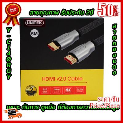 ✨✨#BEST SELLER Unitek Cable HDMI 2.0 5M Y-C140RGY สายถักอย่างดี 4K ##ที่ชาร์จ หูฟัง เคส Airpodss ลำโพง Wireless Bluetooth คอมพิวเตอร์ โทรศัพท์ USB ปลั๊ก เมาท์ HDMI สายคอมพิวเตอร์