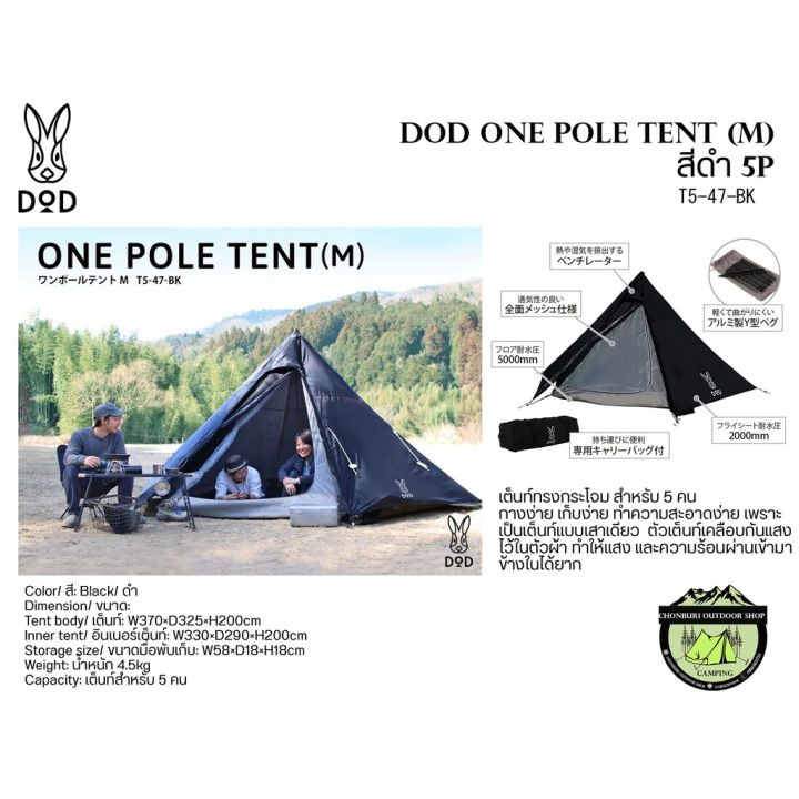 DoD ONE POLE TENT (M)สีดำ 5pเต็นท์ทรงกระโจม | Lazada.co.th