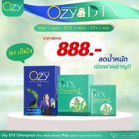 ส่งฟรี?_OZY+DTX สองพลังอาหารเสริม ลดน้ำหนักด้วยโอซีและขับสารพิษด้วยคลอโรฟิลล์ จาก อัลฟาฟ่าสกัด โดยคุณหนิงปณิตา