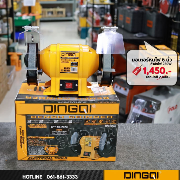 มอเตอร์หินเจียร์-มอเตอร์หินไฟ-ขนาด-6-นิ้ว-250w-dingqi