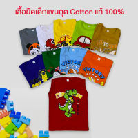 เสื้อยืดเด็กแขนกุด Cotton 100%