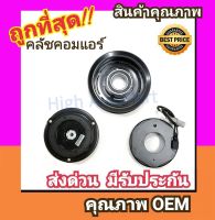 คลัชคอมแอร์ โตโยต้า รีโว่ หน้า คลัช คอมแอร์ ครัช หน้าครัช Clutch Toyota Hilux Revo แอร์ แอร์รถยนต์ ชุดคลัช มูเล่ย์ พูเล่ย์