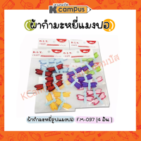 ผ้ากำมะหยี่รูปแมงปอ FM-097 สำหรับติดบอร์ด งานฝีมือ D.I.Y ตกแต่งอเนกประสงค์ (ราคา/ห่อ)