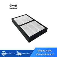 Gmax ไส้กรอง เครื่องฟอกอากาศในรถยนต์ HEPA Filter รุ่น AP-005