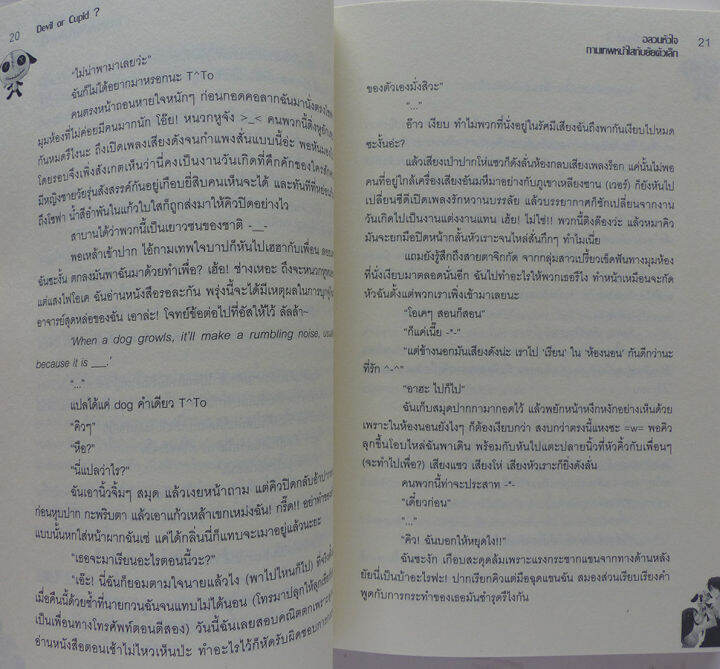 นิยาย-devil-or-cupid-อลวนหัวใจ-กามเทพหน้าใสกับยายตัวเล็ก-นิยายวัยรุ่น-ชูการ์เรน-มายา