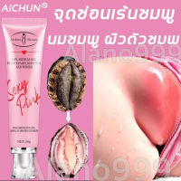 Aichun ครีมทา ผิวชมพู30g รักแร้ ชิ้นส่วนส่วนตัว หัวนม ฝีปากเจลบำรุงน้องสาวครีมทาผิวขาว ทำให้ผิวเปลี่ยนเป็นสีชมพู Pink Skin Cream