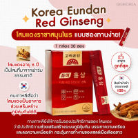 ✅พร้อมส่ง ถูกที่สุด ของแท้ (โสมกล่องแดง) Korea Eundan Pure Red Ginseng โสมเกาหลี โสมแดง โสมบำรุงสุขภาพ