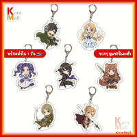 [พร้อมส่งจากไทย] KornMall พวงกุญแจ อนิเมะ ผู้กล้าโล่ ผงาด Tate no Yuusha no Nariagari นาโอฟุมิ ราฟทาเลีย ฟิโร่ เมลตี้ เรน ผู้กล้าทวน ผู้กล้าธนู