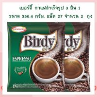 ซื้อ2ชิ้นประหยัดกว่า  เบอร์ดี้ กาแฟสำเร็จรูป 3 อิน 1 356.40 ก. แพ็ค 27 จำนวน 2  ถุง 3in1 coffee  กาแฟคั่วบด เม็ดกาแฟ กาแฟแคปซูล กาแฟ 3 in 1 กาแฟสำเร็จรูป