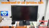 จอคอมพิวเตอร์ HP LED รุ่นP222va 22นิ้ว Full HD // Monitor HP LED Model P222va 22" Full HD  Second Hand