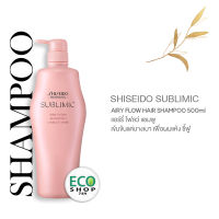 SHISEIDO SUBLIMIC Airy Flow Shampoo 500ml for dry and frizzy hair ชิเซโด้ ซับลิมิค แอรี่ โฟลว์ แชมพู เพื่อผมแห้งหยาบ ชี้ฟู